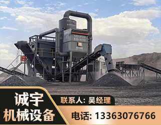 昭通新一代脱硫排矸选煤设备